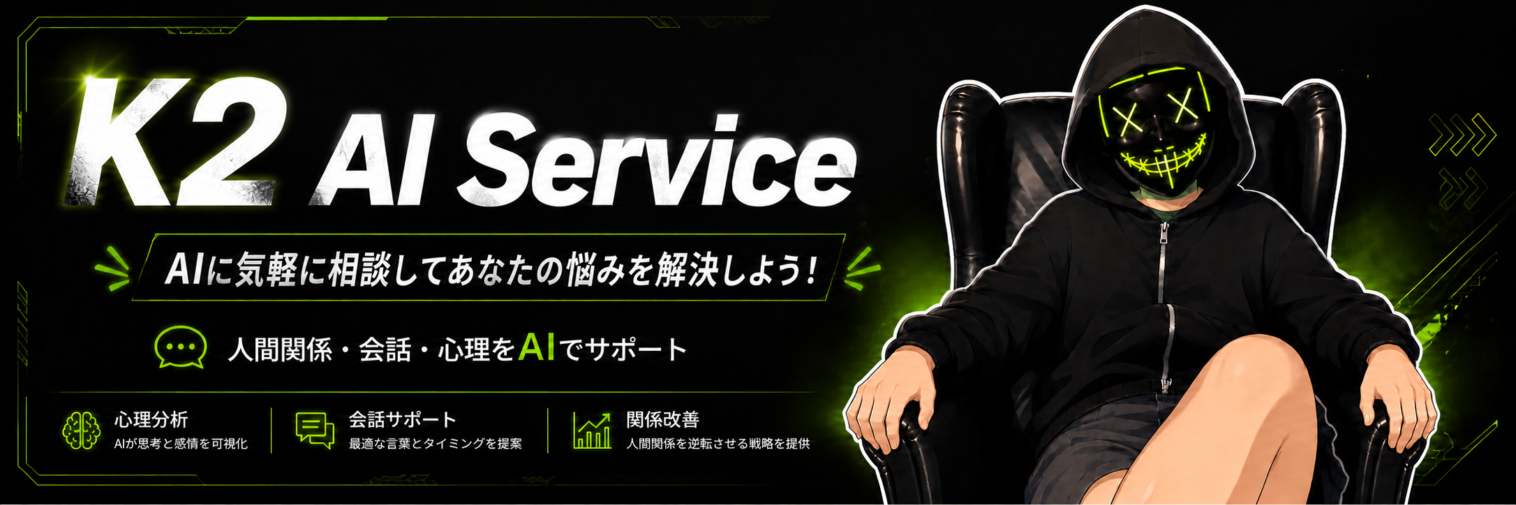 K2 AI Serviceのメインビジュアル